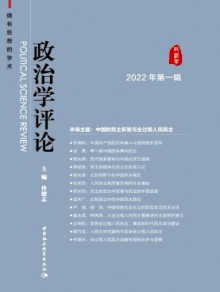 政治学评论期刊